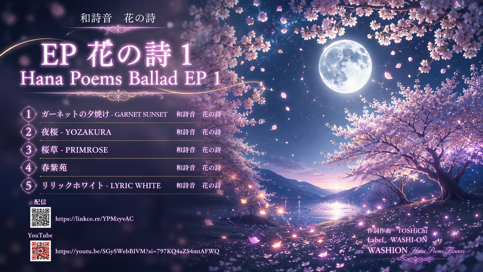 EP花の詩１