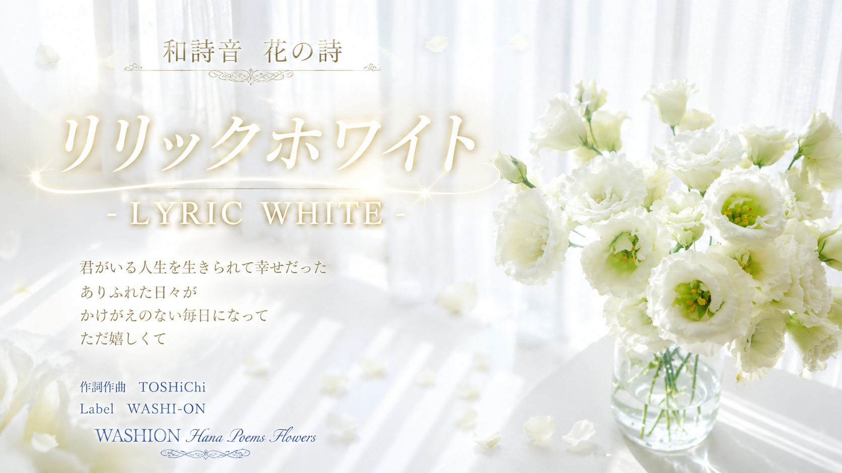 リリックホワイト