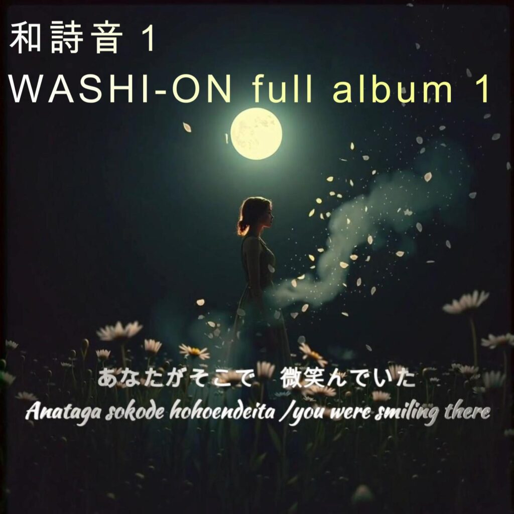和詩音１-サムネイル