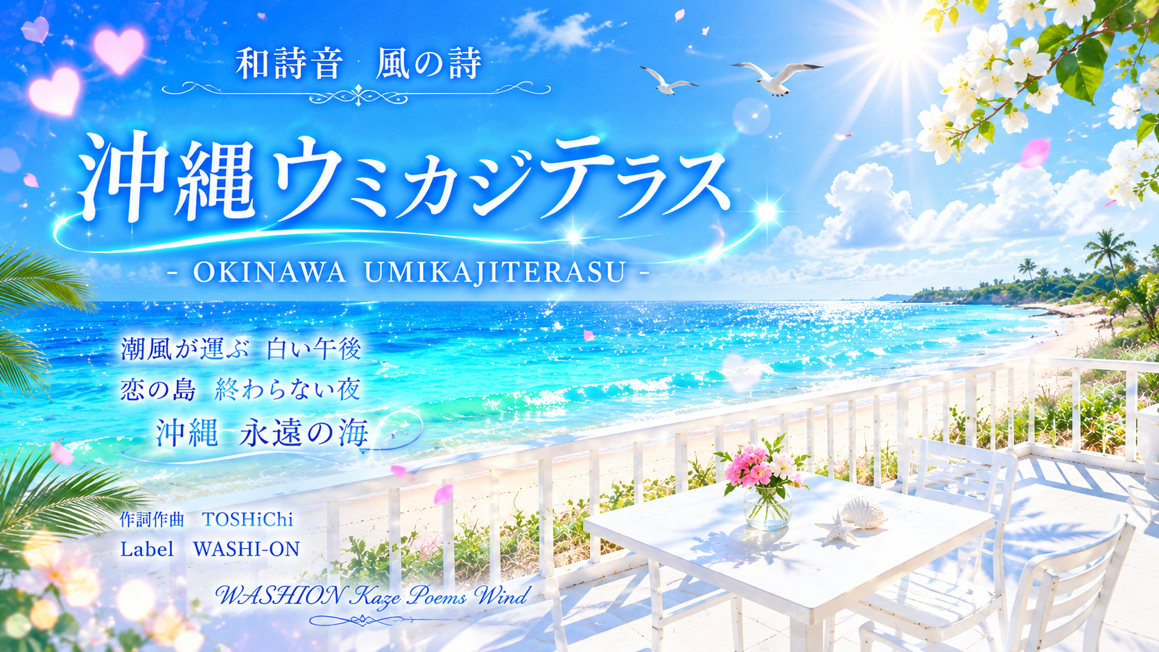 沖縄ウミカジテラス