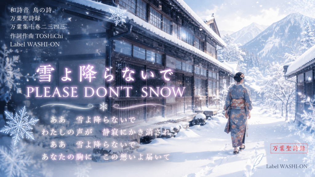 雪よ降らないで