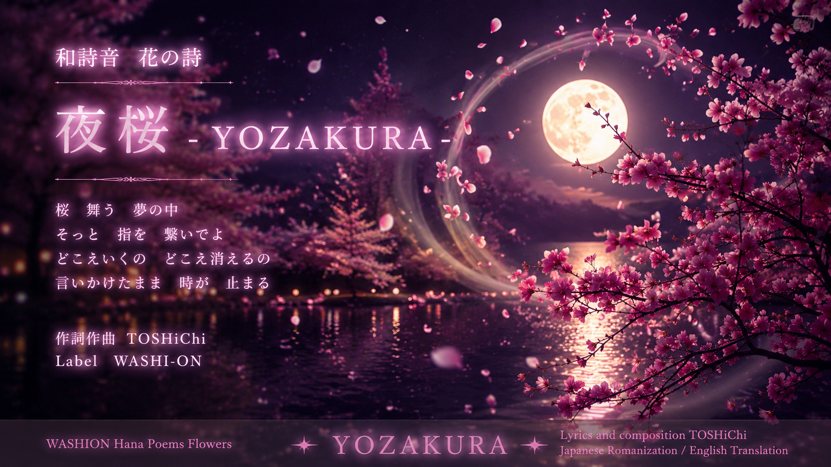 夜桜サムネ