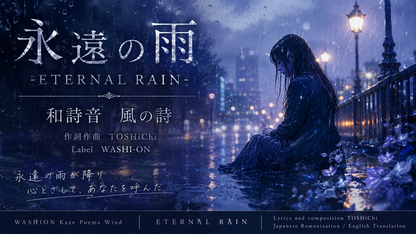 永遠の雨サムネイル